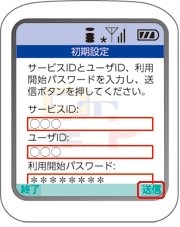 初期設定画面