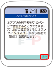 アプリロックについて画面