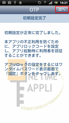 初期設定完了画面