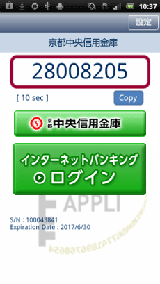 ワンタイムパスワード画面