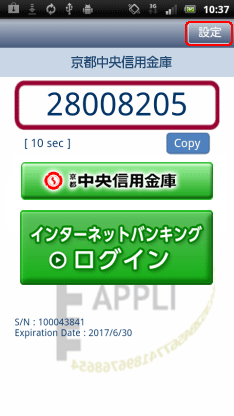 ワンタイムパスワード画面