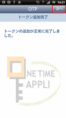 トークン追加完了画面
