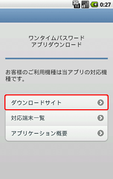 ダウンロードサイトの選択