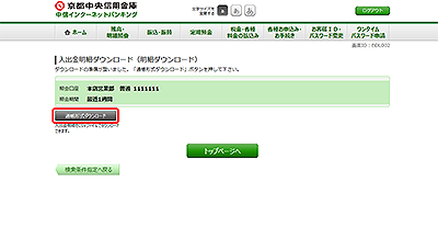 [BDL002]入出金明細ダウンロード（明細ダウンロード）