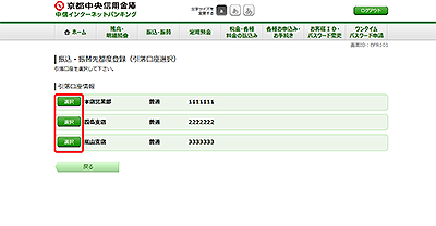 [BFR101]振込前都度登録（引落口座選択）