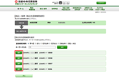 [BKM006]振込・振替（振込先金融機関選択）