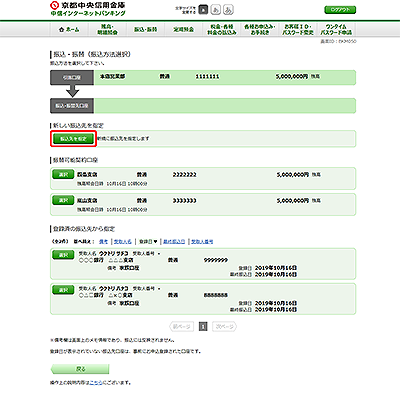 [BKM050]振込・振替（振込方法選択）