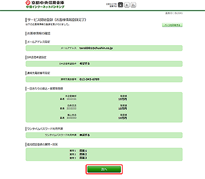 [BLI041]サービス開始登録（お客様情報登録完了）