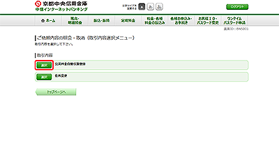 [BNS001]ご依頼内容の照会・取消（取引内容選択メニュー）