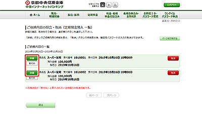 [BNS010]ご依頼内容の照会・取消（定期預金預入　一覧）