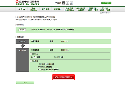 [BNS011]ご依頼内容の照会（定期預金預入　内容照会）