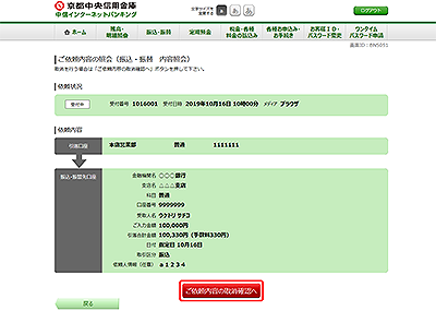 [BNS051]ご依頼内容の照会（振込・振替　内容照会）