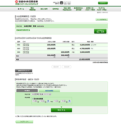 [BNY050-02]入出金明細照会（オンライン）