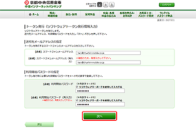 [BOT001]トークン発行（ソフトウェアトークン発行情報入力）