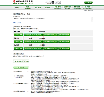 [BPT002]定期預金メニュー画面