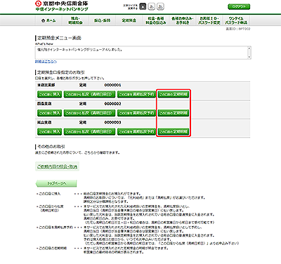[BPT002]定期預金メニュー画面