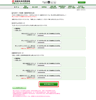 [BPW001]パスワード変更（変更内容入力）