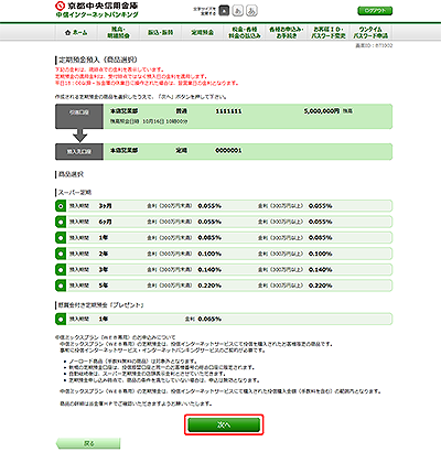 [BTI002]定期預金預入（商品選択）