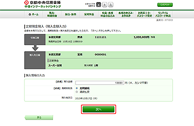 [BTI003]定期預金預入（預入金額入力）