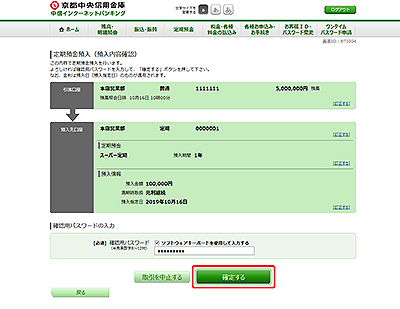 [BTI004]定期預金預入（預入内容確認）