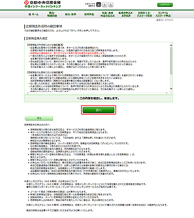 [BTI010]定期預金作成時の確認事項