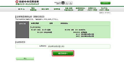 [BTO001]定期預金満期払戻（満期日前日）（払戻指定日確認）