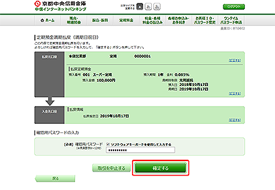 [BTO002]定期預金満期払戻（満期日前日）（実行）