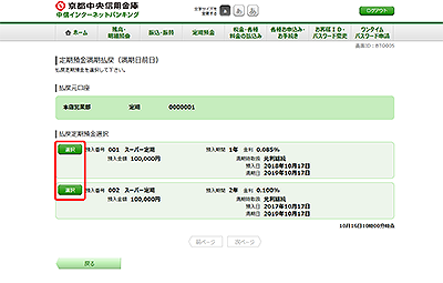 [BTO005]定期預金満期払戻（満期日前日）（払戻定期預金選択）