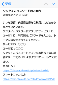 スマートフォンのトークン発行用メール