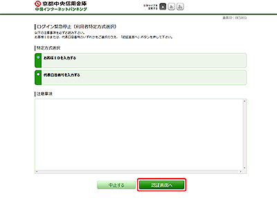 [BES001]ログイン緊急停止（利用者認証方法選択）画面