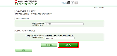 [BES002]ログイン緊急停止（認証）画面