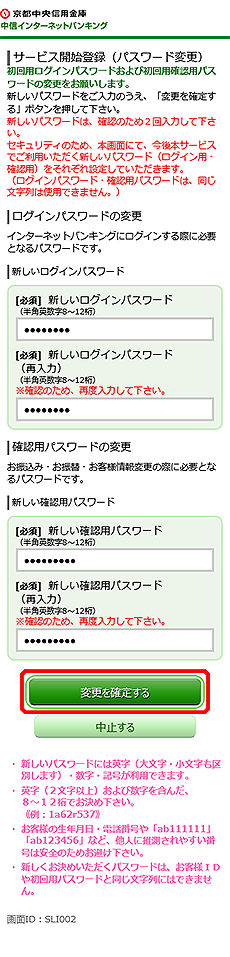 [SLI002]サービス開始登録（パスワード変更）画面