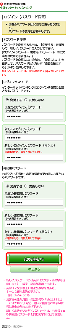 [SLI004]ログイン（パスワード変更）画面