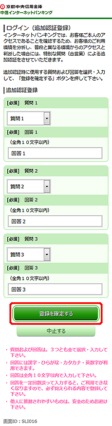 [SLI016]ログイン（追加認証登録）画面