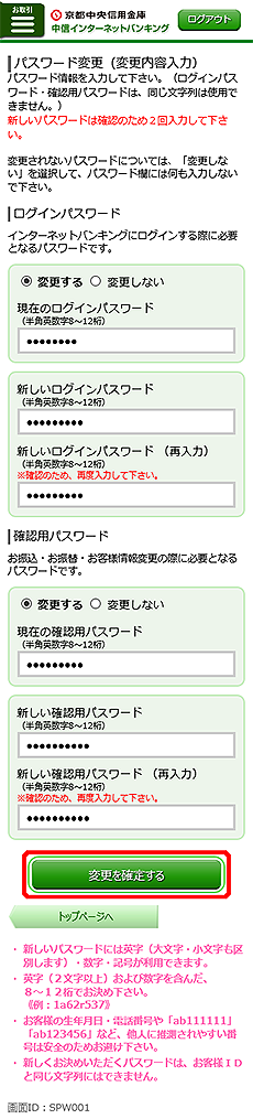 [SPW001]パスワード変更（変更内容入力）画面