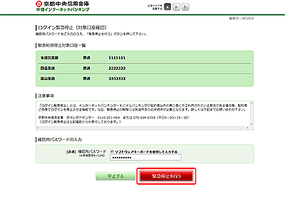 [BES003]ログイン緊急停止（対象口座確認）