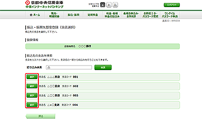 [BFR004]振込・振替先都度登録（支店選択）