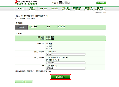 [BFR005]振込・振替先都度登録（口座情報入力）
