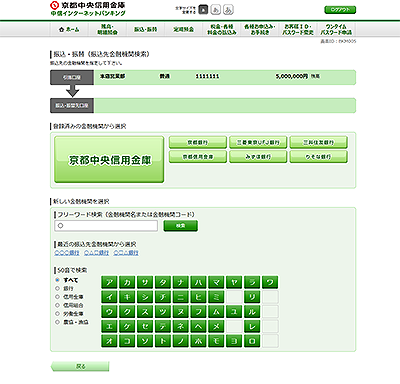 [BKM005]振込・振替（振込先金融機関検索）