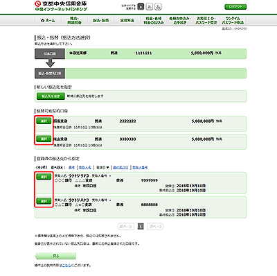 [BKM050]振込・振替（振込方法選択）