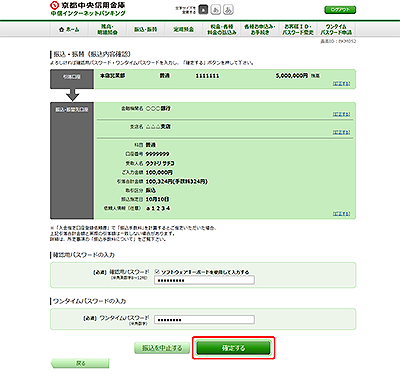 [BKM052]振込・振替（振込内容確認）