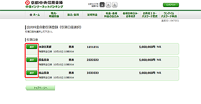 [BKT001]公共料金自動引落登録（引落口座選択）