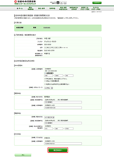 [BKT003]公共料金自動引落登録（自動引落情報入力）