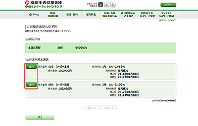 [BKY005]定期預金満期払戻予約（払戻定期預金選択）