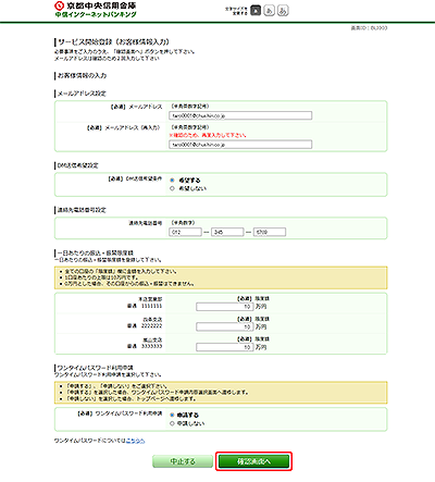 [BLI003]サービス開始登録（お客様情報入力）