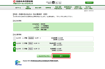 [BMP004]税金・各種料金の払込み（払込書選択　民間）