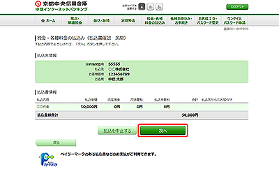 [BMP005]税金・各種料金の払込み（払込書確認　民間）