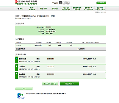 [BMP006]税金・各種料金の払込み（引落口座選択　民間）