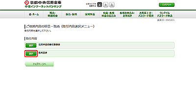 [BNS001]ご依頼内容の照会・取消（取引内容選択メニュー）