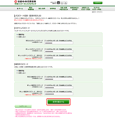 [BPW001]パスワード変更（変更内容入力）